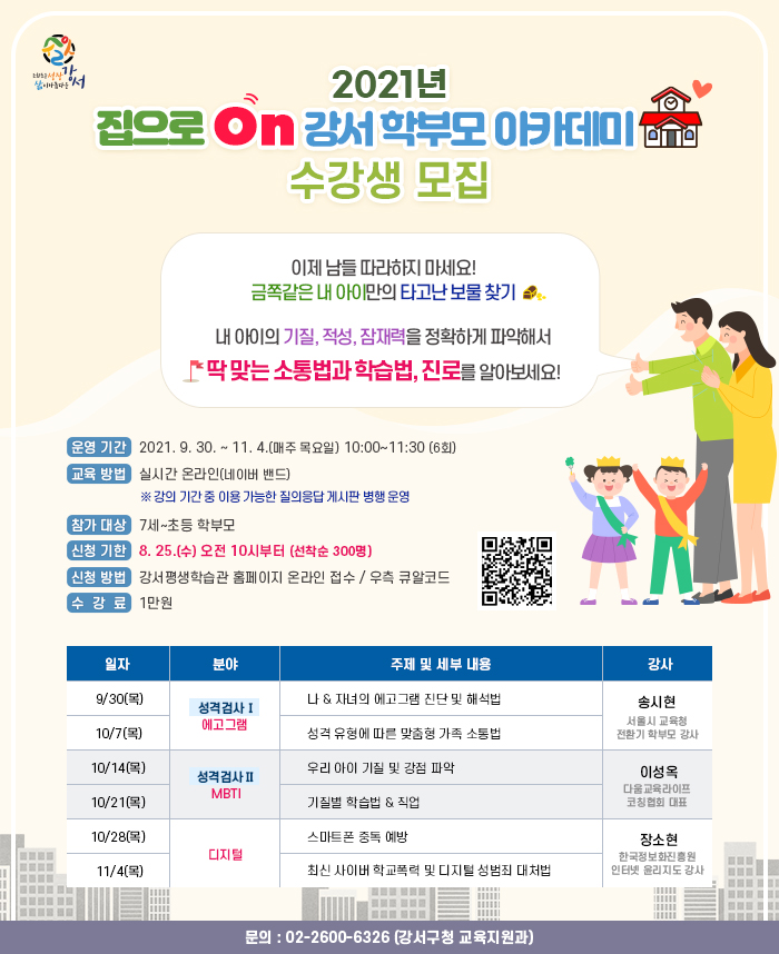 성동구 ‘2022학년도 수시대비 대학 토크 콘서트’ 개최 