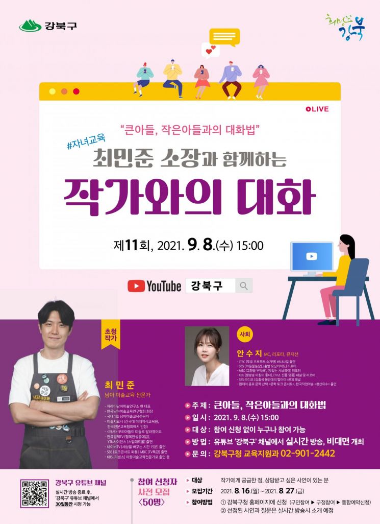성동구 ‘2022학년도 수시대비 대학 토크 콘서트’ 개최 