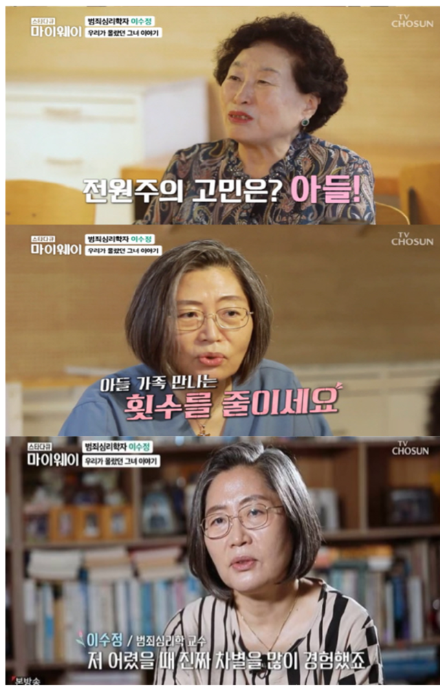 전원주 "아들, 제 마누라만 알아"…이수정 교수 따끔한 조언
