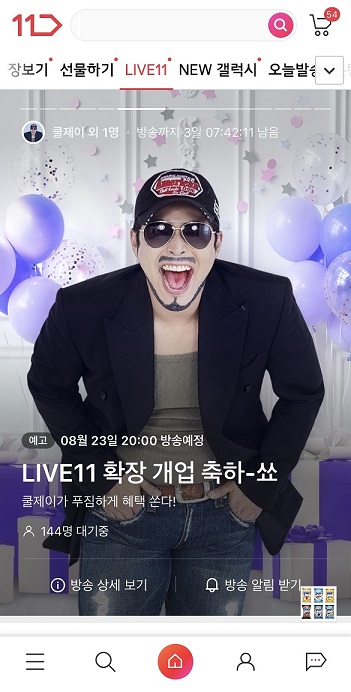 11번가, '라방'에 재미와 생동감 더한다 … '라이브11' 새 단장