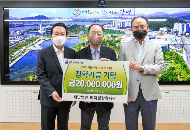 왼쪽부터 노현송 강서구청장, 권오섭 (재)메디힐장학재단 이사장, 송진수 (재)강서구장학회 이사장
