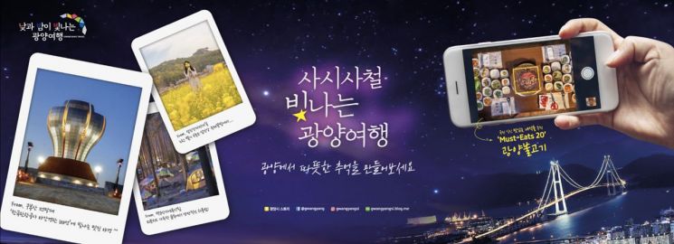광양시, ‘남도에서 한 달 여행하기’ 참가자 모집