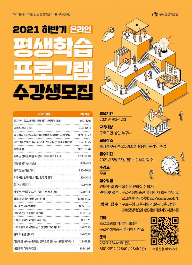 성동구 ‘2022학년도 수시대비 대학 토크 콘서트’ 개최 