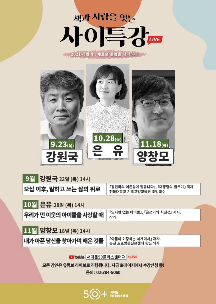 성동구 ‘2022학년도 수시대비 대학 토크 콘서트’ 개최 