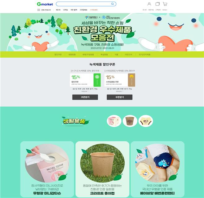 서울시, 녹색중소기업 판로개척 지원 '녹색제품 온라인 기획전'