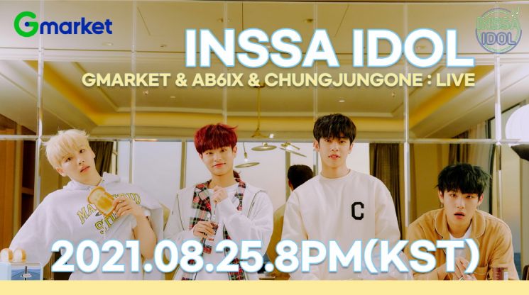 G마켓 글로벌샵, 'AB6IX 쿡방'으로 청정원 상품 세계시장에 판매