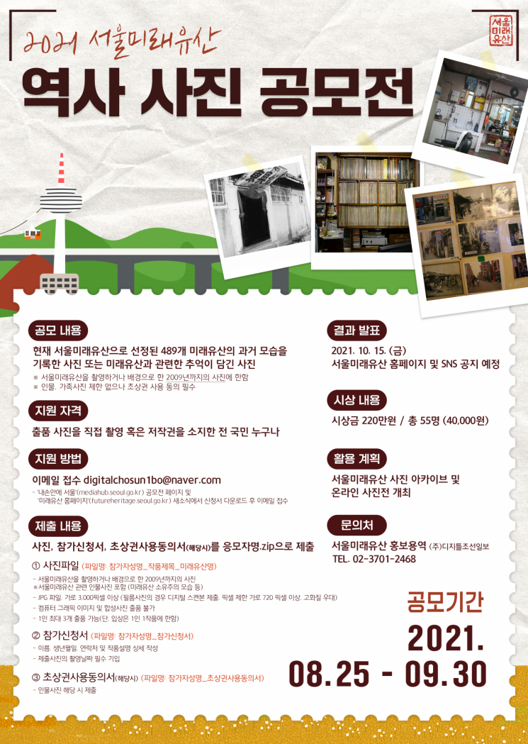 서울미래유산 역사사진 공모전, 489개 서울 미래유산 담긴 과거 사진 출품