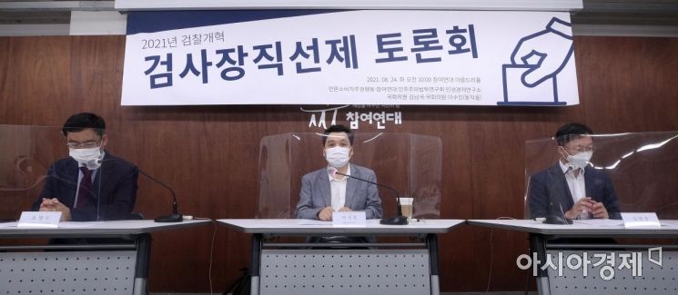 [포토] 참여연대, 검사장 직선제 토론회 개최