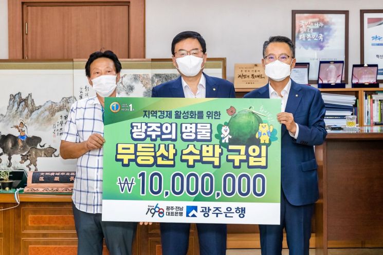 광주은행, '무등산 수박 살리기 운동' 동참