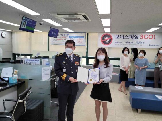 서울서대문경찰서가 지난 17일 신한은행 신촌지점에서 감사장을 전달하고 있다.
