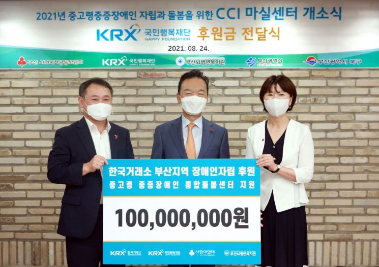 한국거래소, 부산지역 장애인에 후원금 1억원 전달