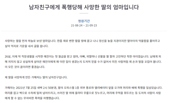 사진=청와대 국민청원 게시판 캡처