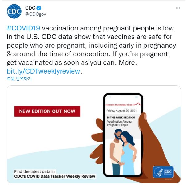 미국 질병통제예방센터(CDC)는 최근 임산부의 낮은 백신 접종률을 우려하며 예방 접종을 권고하고 있다. / 사진=트위터 캡처