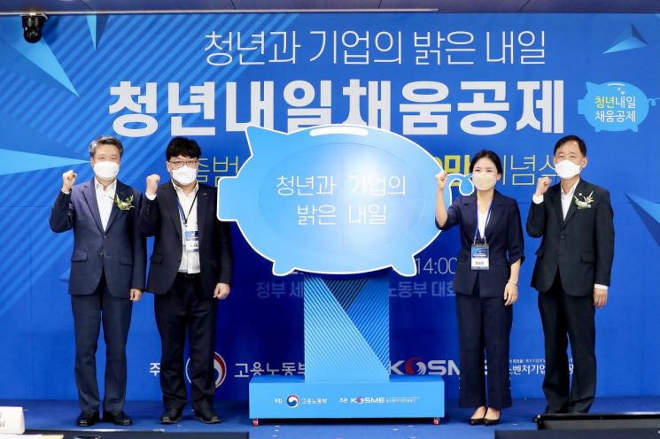 "10만명 청년, 청년내일채움공제로 내일 희망 키운다"