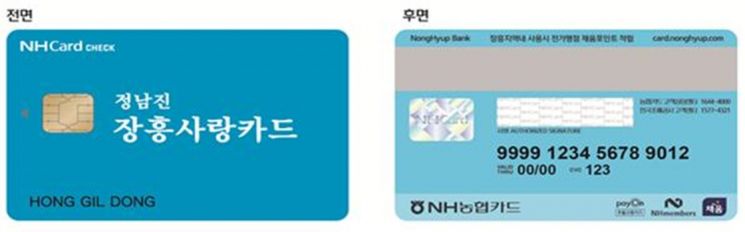 카드형 정남진장흥사랑상품권 출시 / ⓒ 아시아경제