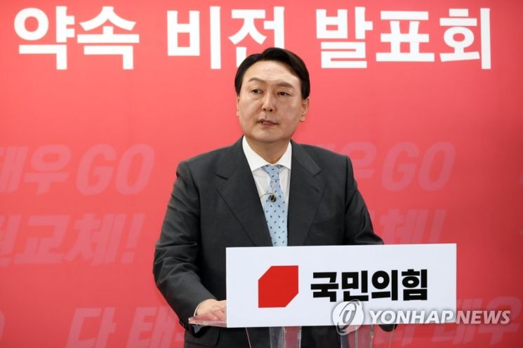 윤석열  국민의힘 대선 예비후보가 25일 서울 여의도 당사에서 열린 ‘국민 약속 비전 발표회’에서 발표하고 있다. [이미지출처=연합뉴스]