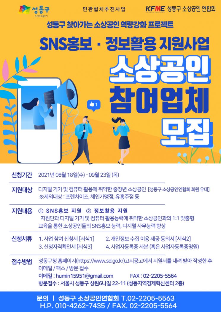 성동구, 스마트 시대 소상공인 SNS· 디지털 역량강화 나선 까닭?