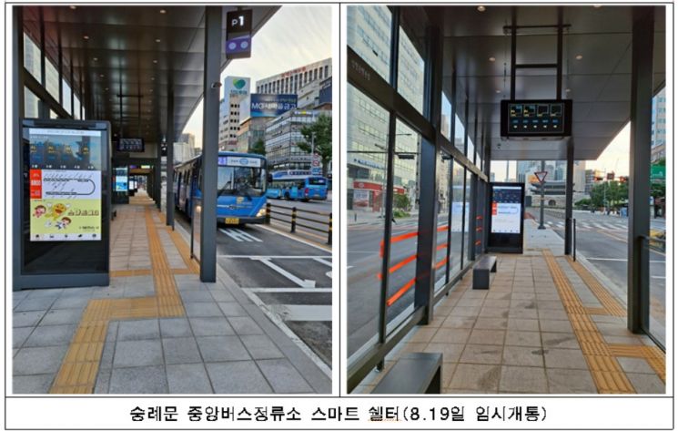 서울시, 미래형 중앙버스정류소 '스마트쉘터' 개통…첨단 ICT기술, 공기청정기술 적용
