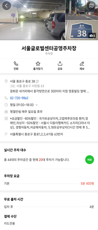 TMAP 내비게이션으로 공영주차장 주차현황을 확인하는 모습.