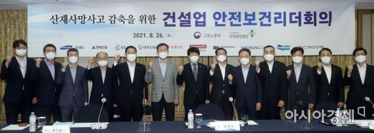 [포토] '산재사망사고 감축을 위해'