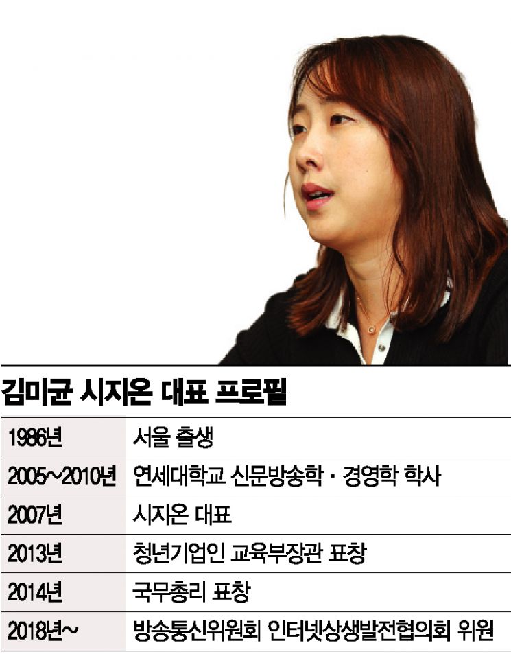 [W프런티어]김미균 "악플 줄이겠단 생각에 소셜 벤처 창업했죠"