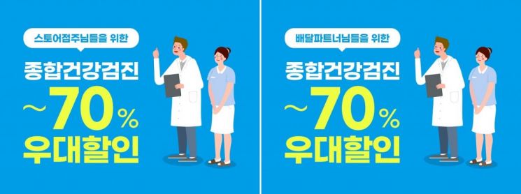 쿠팡이츠, 배달파트너·입점업체점주 최대 70% 건강검진 할인혜택