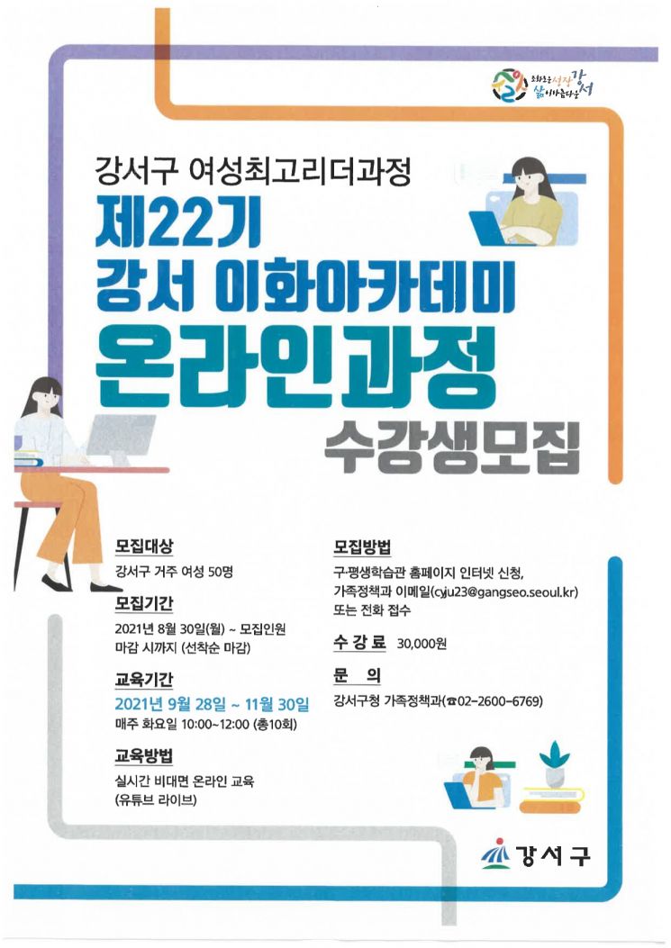 강남구, 코로나19 백신접종 완료자 포함 테이블에 ‘안내 POP’ 설치