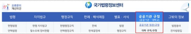 전기요금 감면규정, 국가법령정보센터서 확인 가능