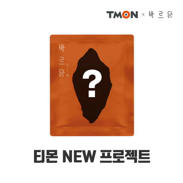 티몬, 바르닭과 손잡고 신상품 개발…"고객이 원하는 맛 찾는다" 