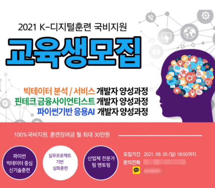 국비 지원 'AI 개발자 양성 교육과정' 진행