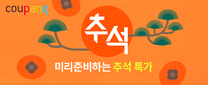  추석 준비 '쇼핑찬스' 이커머스서 쏟아진다