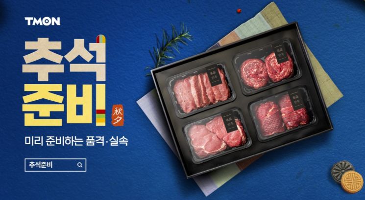  추석 준비 '쇼핑찬스' 이커머스서 쏟아진다