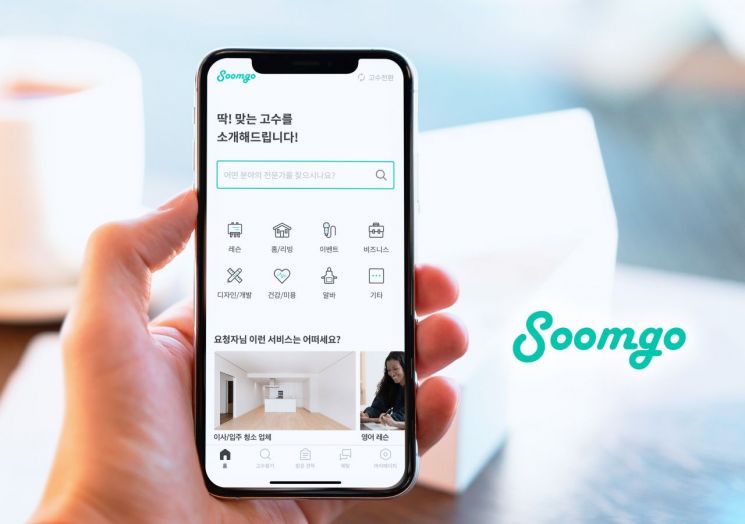 "숨고는 차별화된 플랫폼…소상공인·프리랜서 성공 도울 것"