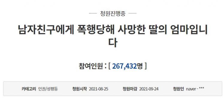 "딸 폭행 뒤 방치한 남친, 신상공개 해달라" 靑 청원, 동의 26만 넘어