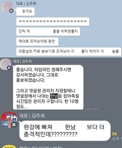 김주희 해일 대표가 고(故) 성재기 남성연대 대표를 조롱하는 듯한 발언을 했다는 의혹이 제기됐다. / 사진=신남성연대 유튜브 캡처