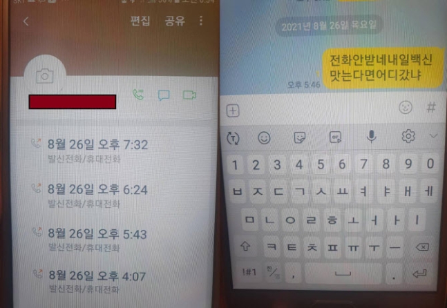 민주노총 서비스연맹 서비스일반노조가 라이더 사망 당일, 사고 소식을 뉴스로 접하고 어머니가 아들인 라이더에게 보낸 전화와 메시지 내역을 공개했다. [사진=민주노총 서비스연맹 서비스일반노조 제공]