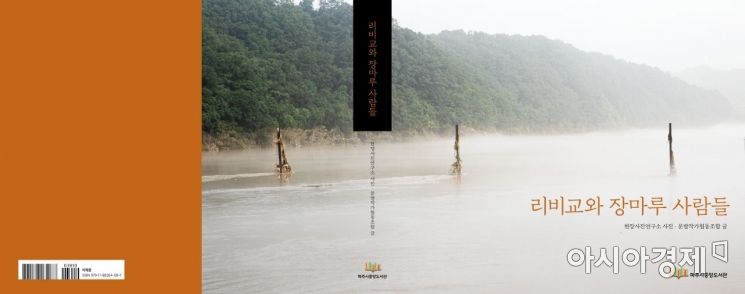 파주중앙도서관에서 시민과 함께 펴낸 '리비교와 장마루 사람들' 책 표지 [파주세 제공]