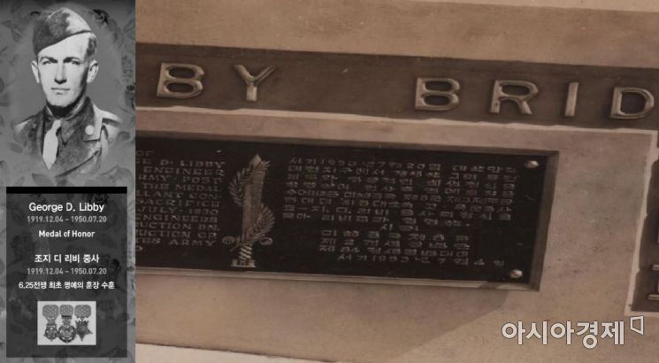 1950년 7월 20일 대전 전투 당시 자신을 희생해 사단 병력을 철수시키는 데 공헌한 미 제24사단 전투공병대대 소속 조지 리비(George D. Libby) 중사 [파주중앙도서관 제공]