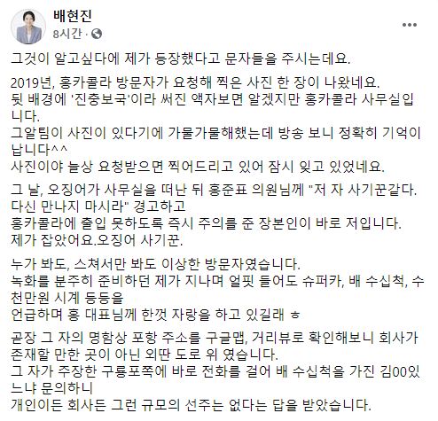 [사진=국민의힘 배현진 의원 페이스북 캡처]