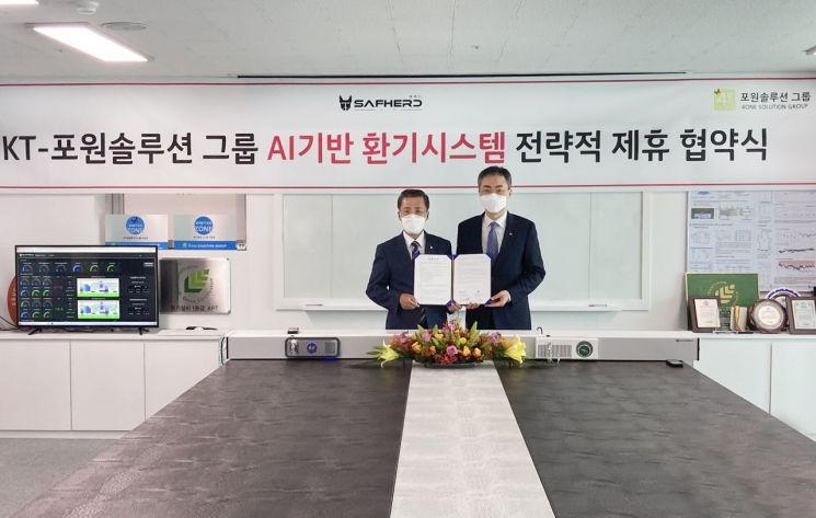 KT, 아파트 공기 질 획기적 개선 AI 환기시스템 개발한다