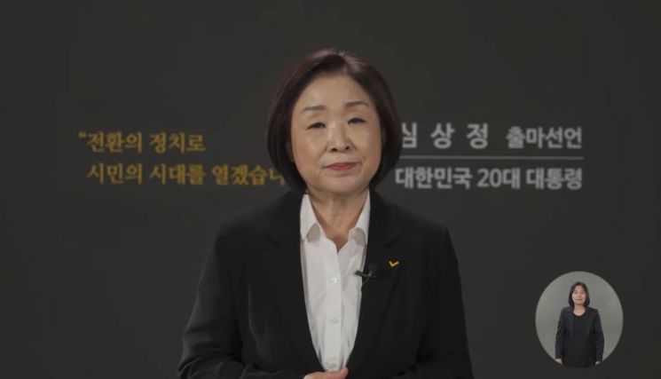 심상정 "정권 아닌 정치 바꿔야…비주류가 주류 바꾸는 과정이 바로 정치교체"