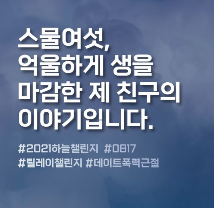남자친구에게 폭행당해 숨진 황예진씨의 친구 A씨가 지난 24일 '내 친구에게(Dear My Friends)'라는 이름의 인스타그램 계정을 개설해 황씨의 사연이 담긴 카드 뉴스를 게재했다. [사진=인스타그램 캡처]