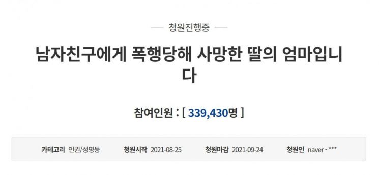 지난 25일 황씨 유족이 가해자를 엄벌해달라는 내용이 담긴 청와대 국민청원을 올렸다. [사진=청와대 국민청원 홈페이지 캡처]