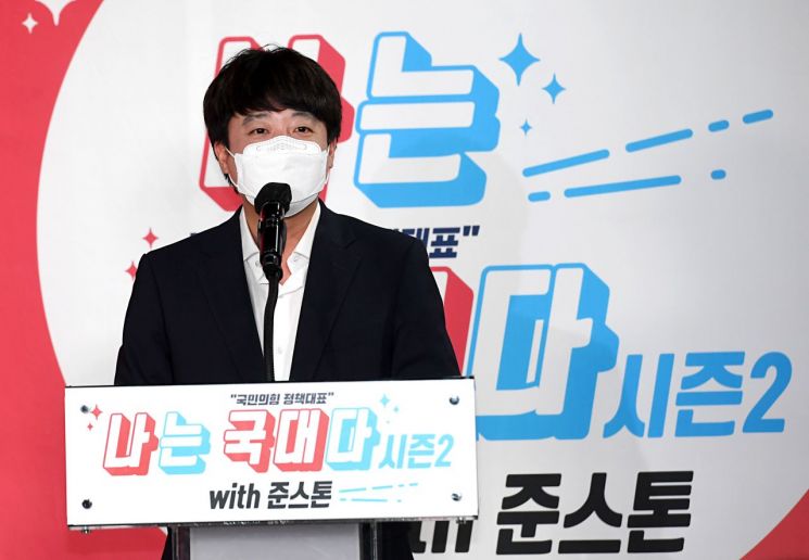 이준석 국민의힘 대표가 지난 27일 오후 서울 영등포구 여의도 중앙당사에서 열린 국민의힘 정책공모전 '나는 국대다 시즌2 with 준스톤' 결선심사에서 인사말을 하고 있다. [이미지출처=연합뉴스]