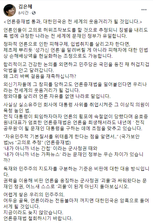 김은혜 "내가 아니까 넌 간첩이라는 군사정권, 내가 아니까 넌 가짜뉴스라는 '문재인 정부'"