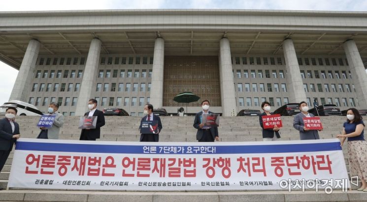 언론7개 단체장들이 30일 국회 본청 앞 계단에서 언론중재법 개정안 철회를 촉구하는 기자회견을 갖고 있다./윤동주 기자 doso7@
