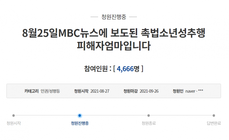 사진=청와대 국민청원 게시판 홈페이지 캡처.