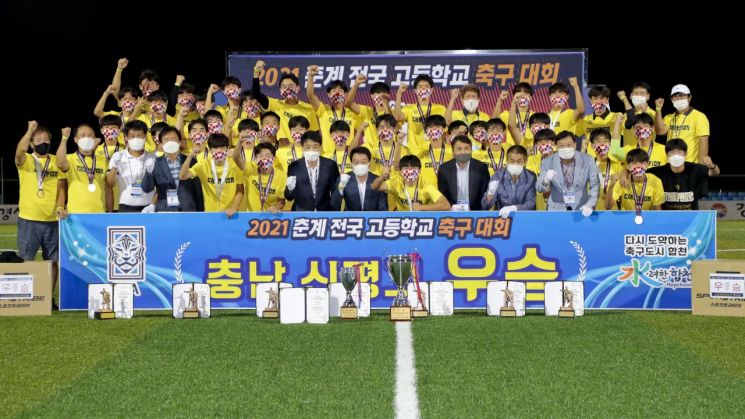 전국고교축구대회 결승전 시상식.