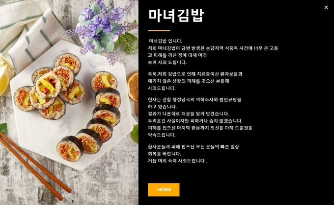 '마녀김밥 식중독' 피해자들, 4억대 집단소송 냈다