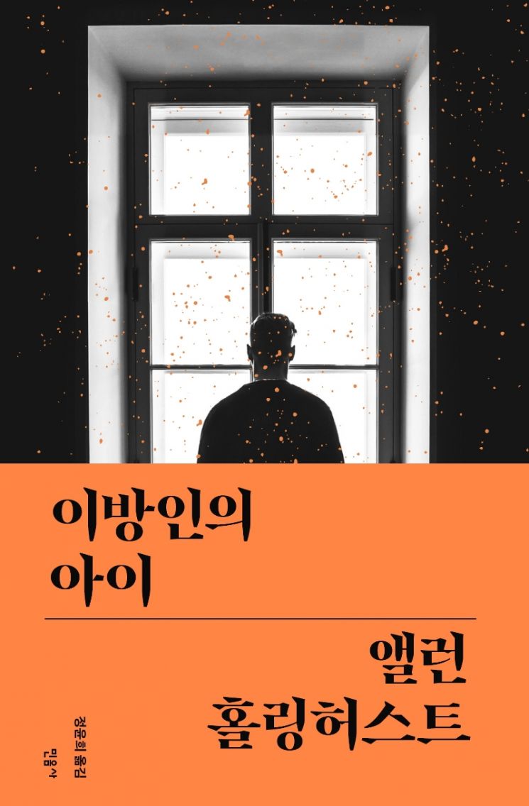 [신간안내]'이방인의 아이'